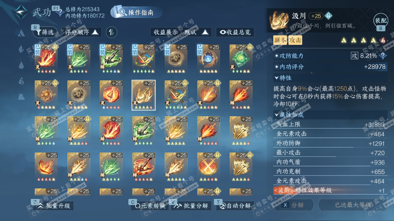 NSH328098逆水寒手游账号详情图56 NSH328098逆水寒手游账号详情图56