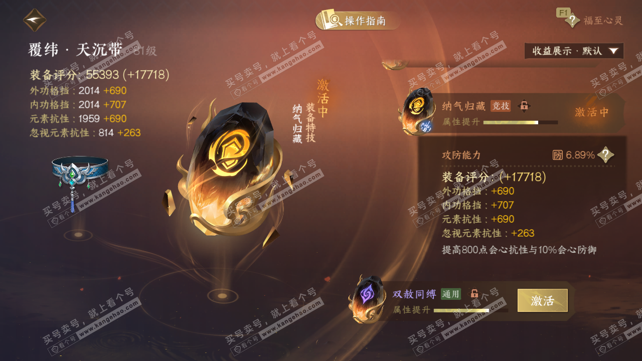 NSH328098逆水寒手游账号详情图62 NSH328098逆水寒手游账号详情图62