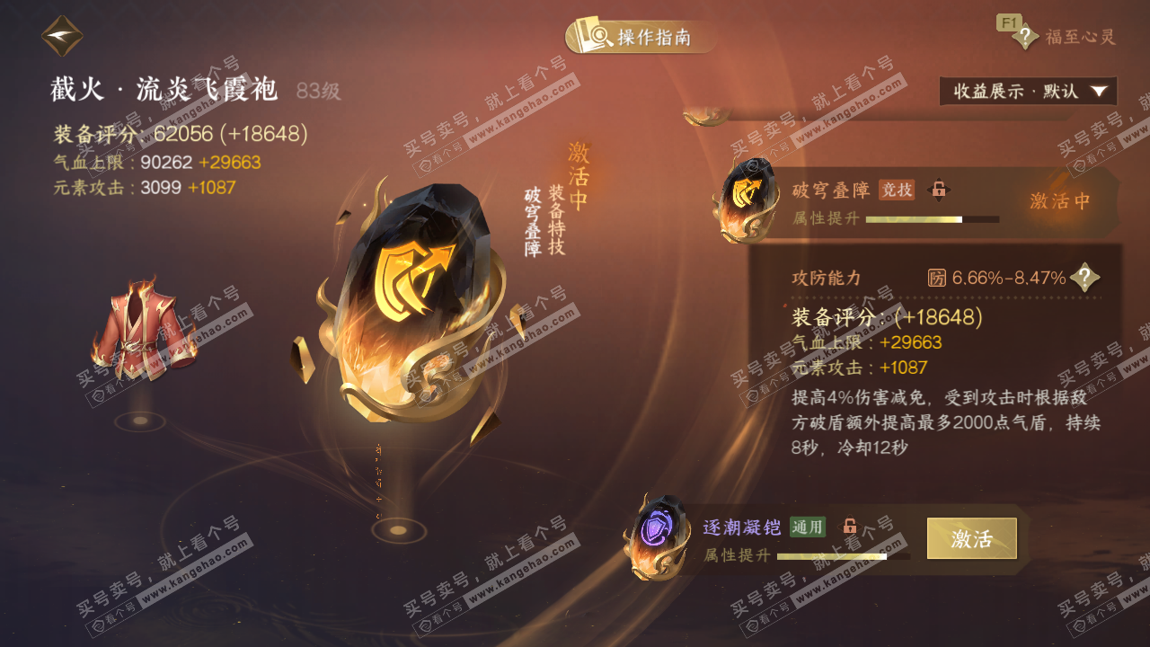 NSH328098逆水寒手游账号详情图61 NSH328098逆水寒手游账号详情图61