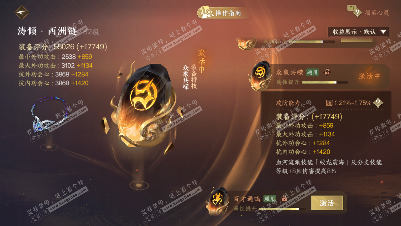 NSH328098逆水寒手游账号详情图64 NSH328098逆水寒手游账号详情图64