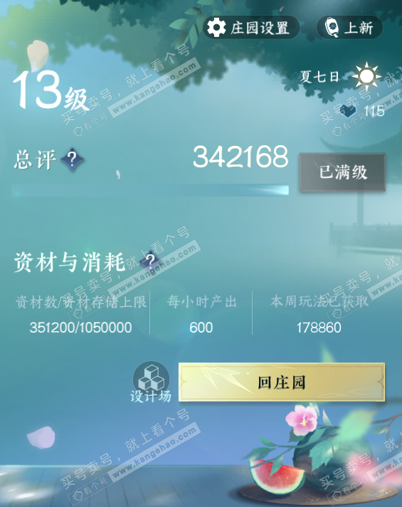 NSH328098逆水寒手游账号详情图68 NSH328098逆水寒手游账号详情图68