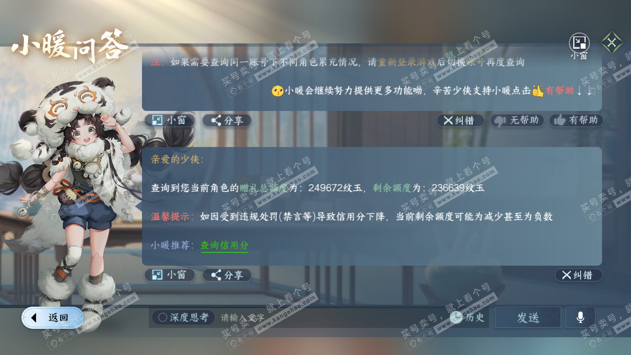 NSH328098逆水寒手游账号详情图70 NSH328098逆水寒手游账号详情图70