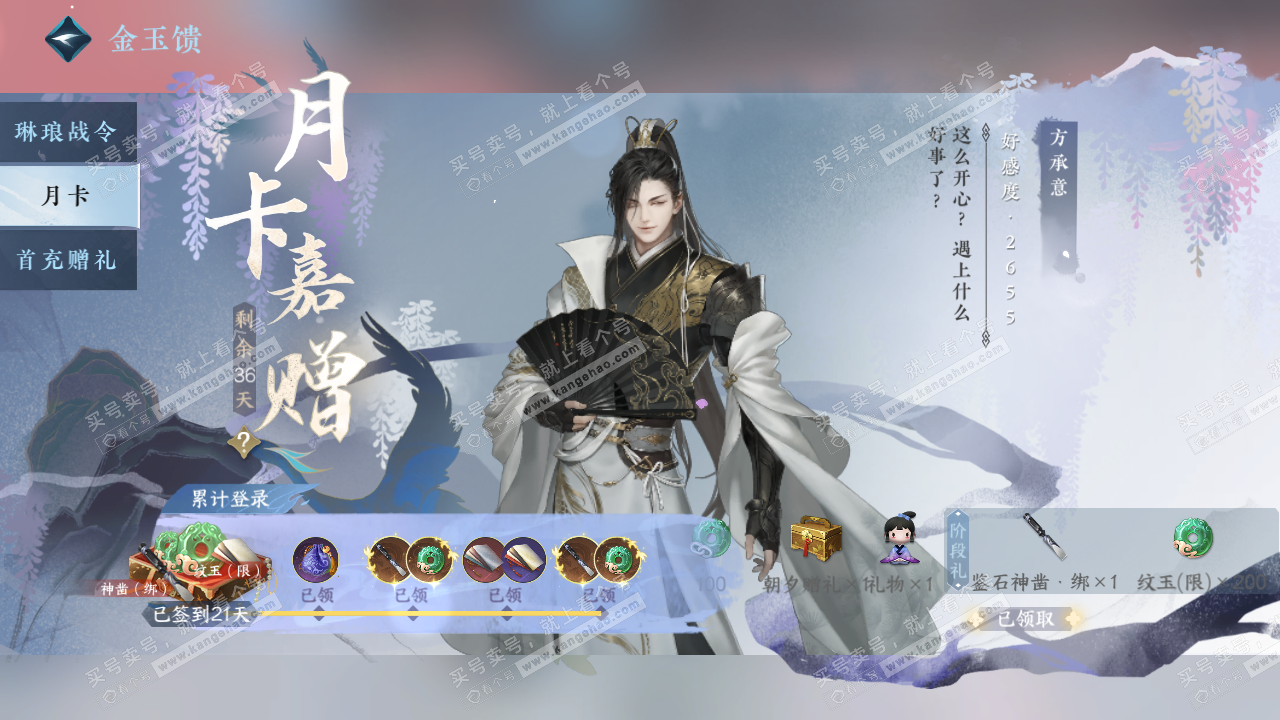 NSH328098逆水寒手游账号详情图69 NSH328098逆水寒手游账号详情图69