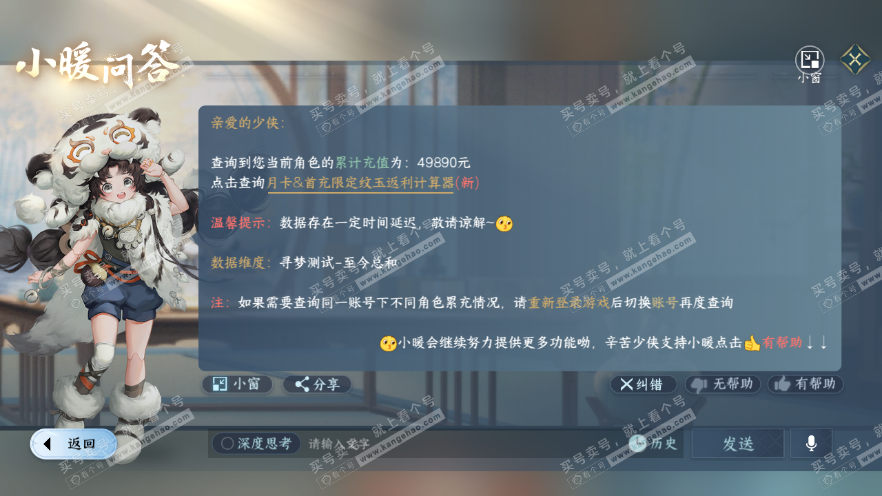 NSH328098逆水寒手游账号详情图71 NSH328098逆水寒手游账号详情图71