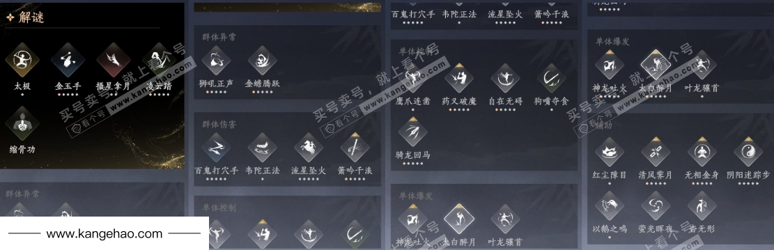 YYS35362燕云十六声账号详情图19