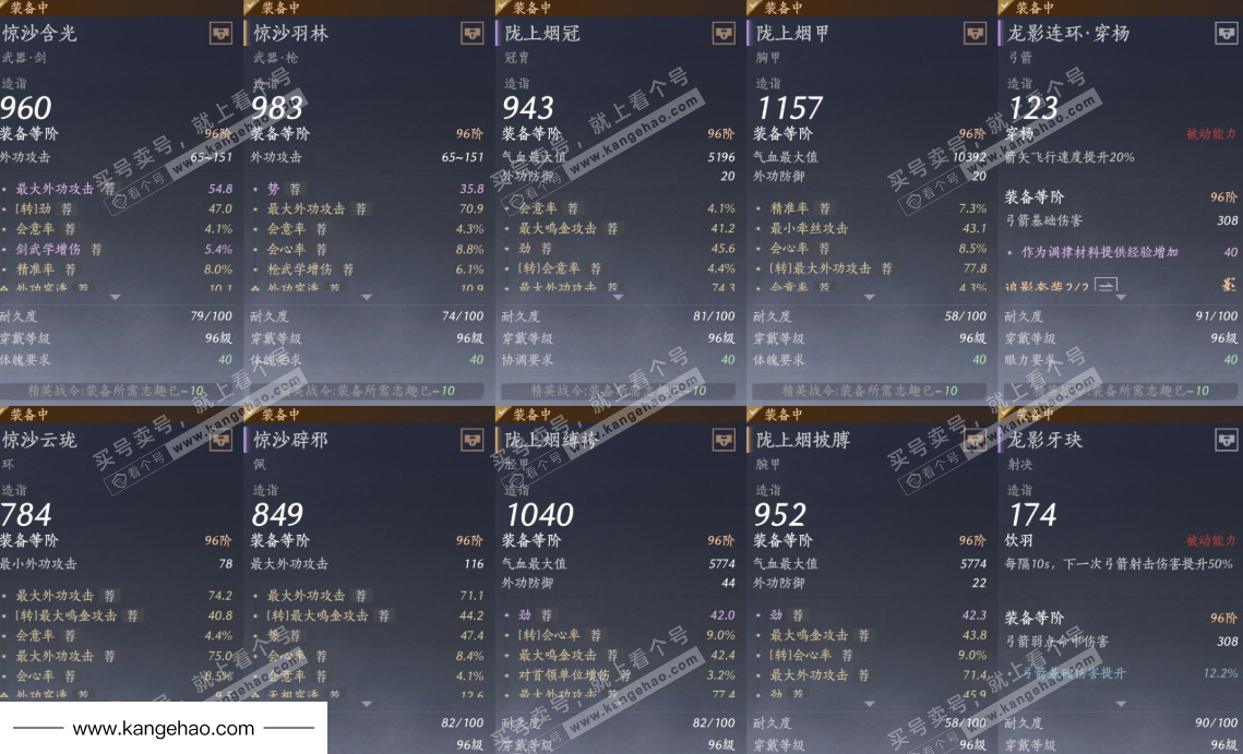 YYS35362燕云十六声账号详情图22