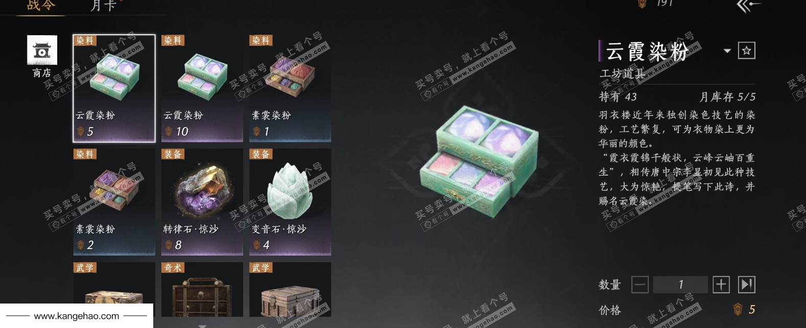 YYS35362燕云十六声账号详情图31