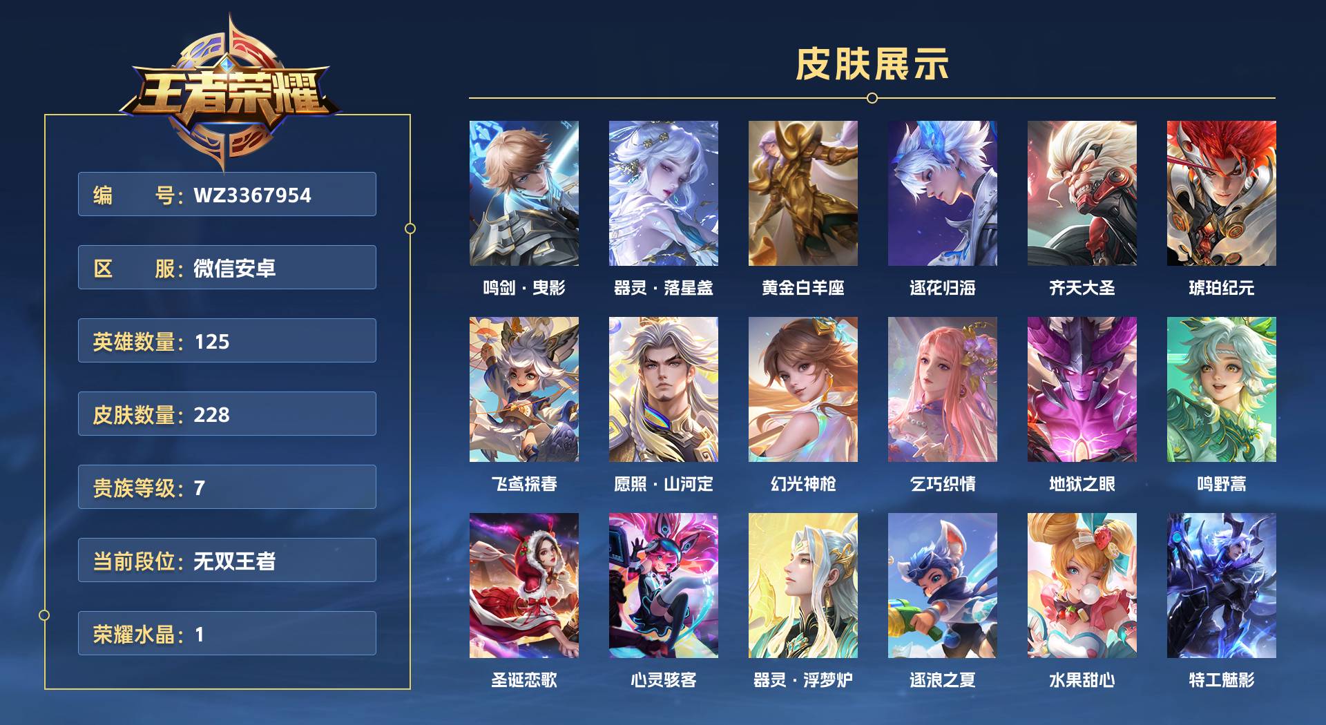 WZ3367954王者荣耀账号详情图1