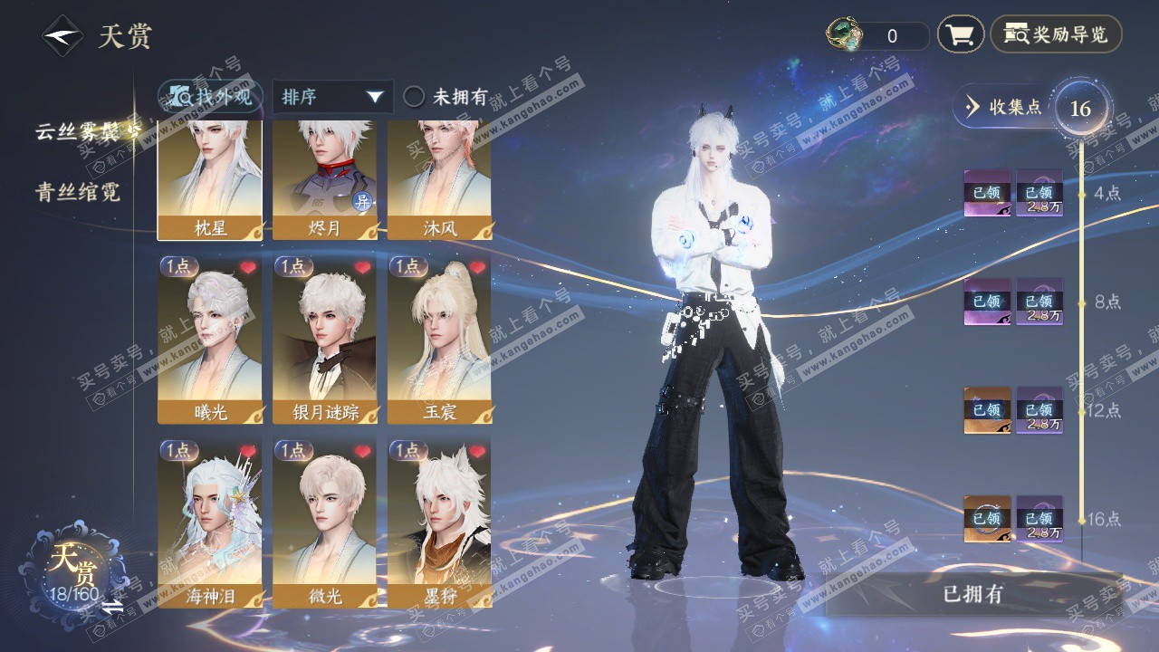 NSH328104逆水寒手游账号详情图8 NSH328104逆水寒手游账号详情图8