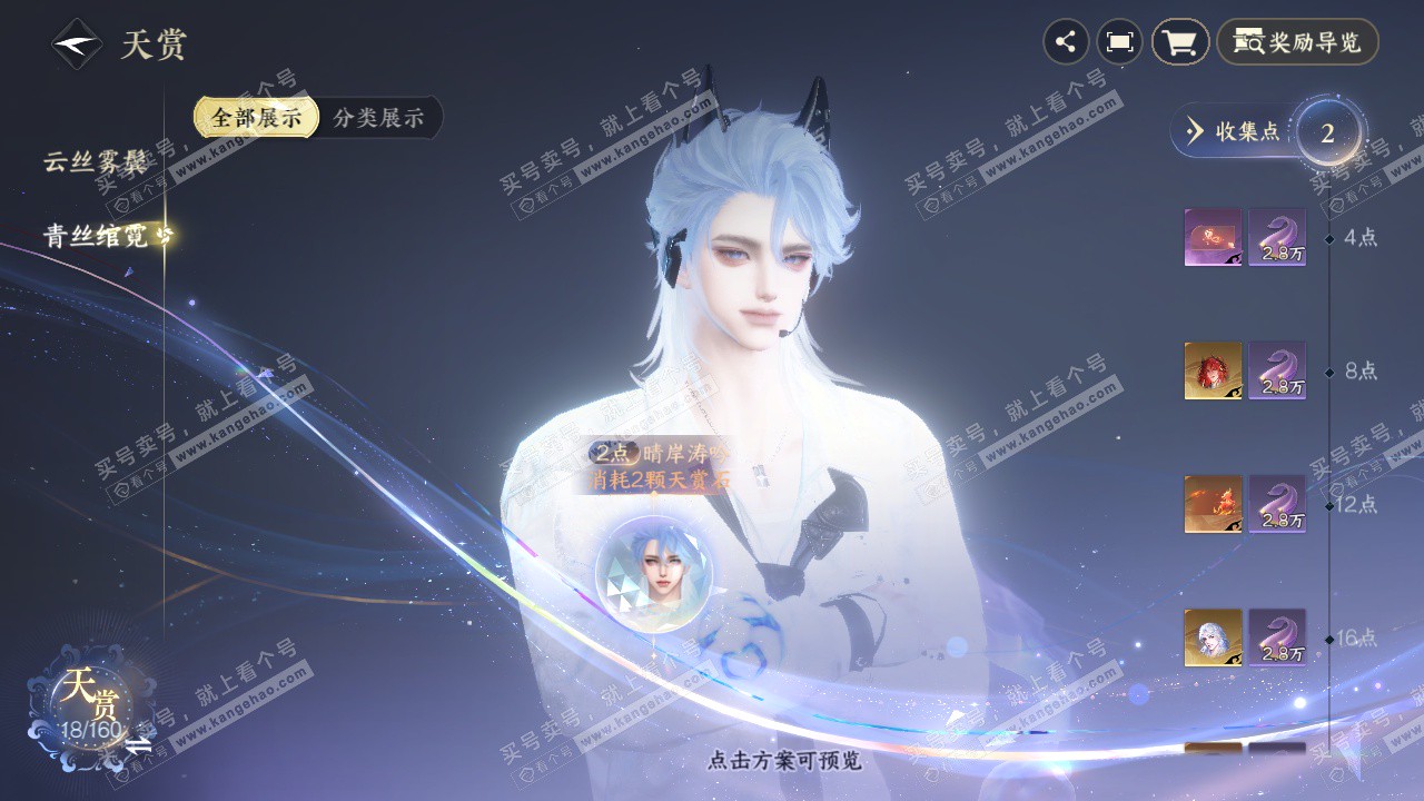 NSH328104逆水寒手游账号详情图10 NSH328104逆水寒手游账号详情图10