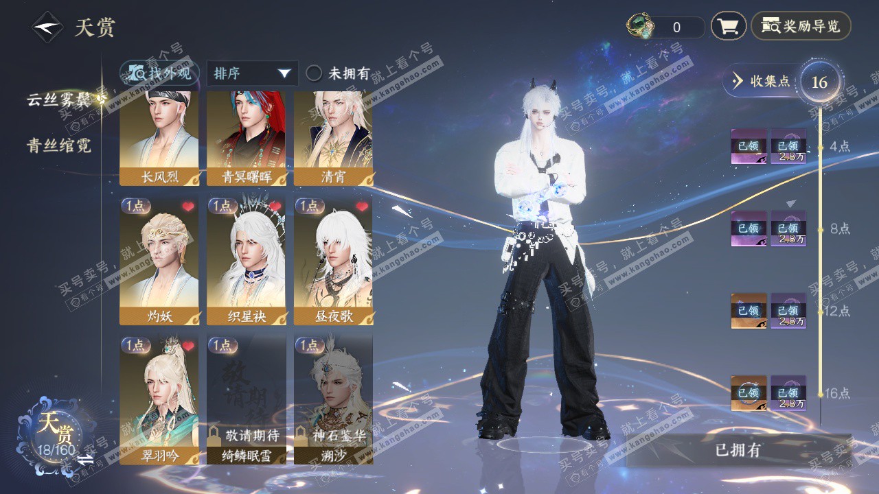 NSH328104逆水寒手游账号详情图9 NSH328104逆水寒手游账号详情图9