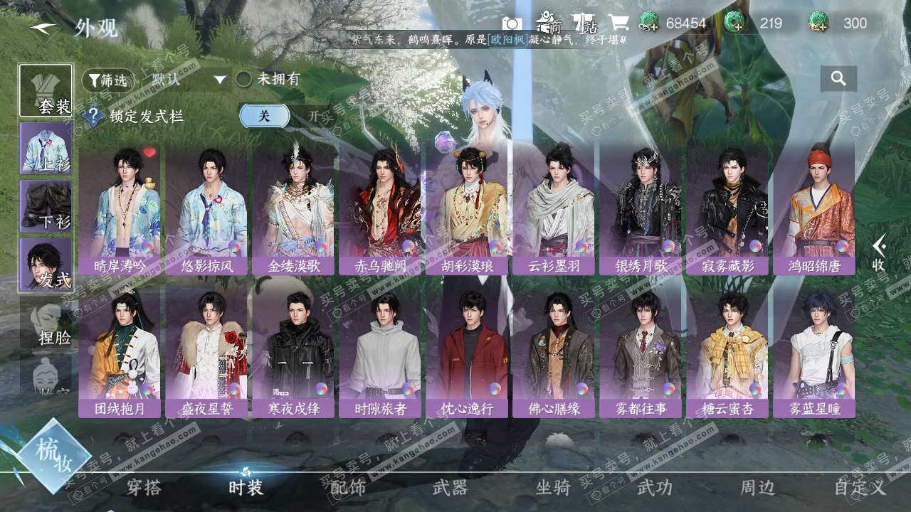 NSH328104逆水寒手游账号详情图12 NSH328104逆水寒手游账号详情图12