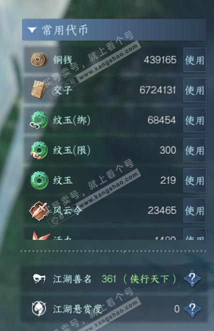 NSH328104逆水寒手游账号详情图6 NSH328104逆水寒手游账号详情图6