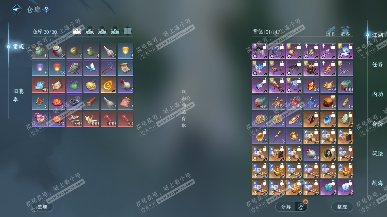 NSH328104逆水寒手游账号详情图2 NSH328104逆水寒手游账号详情图2