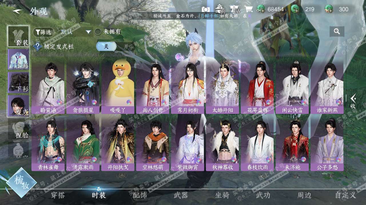 NSH328104逆水寒手游账号详情图21 NSH328104逆水寒手游账号详情图21