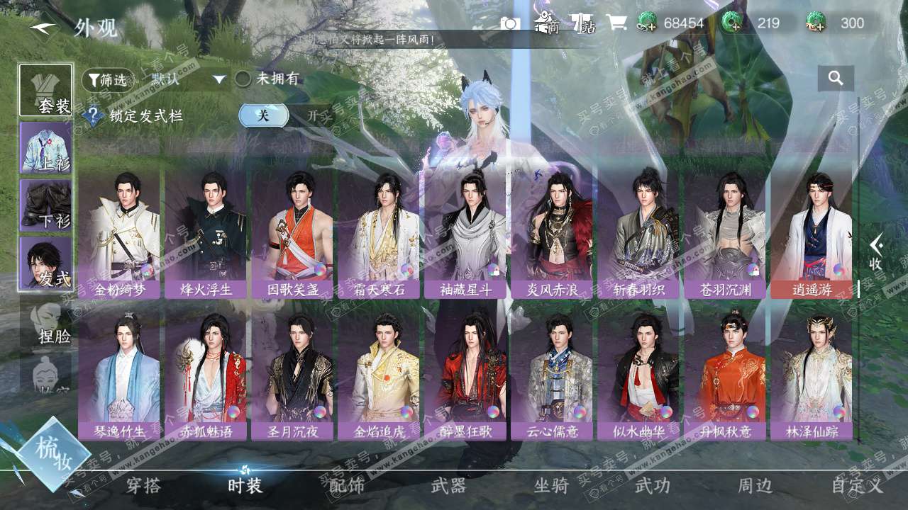 NSH328104逆水寒手游账号详情图24 NSH328104逆水寒手游账号详情图24