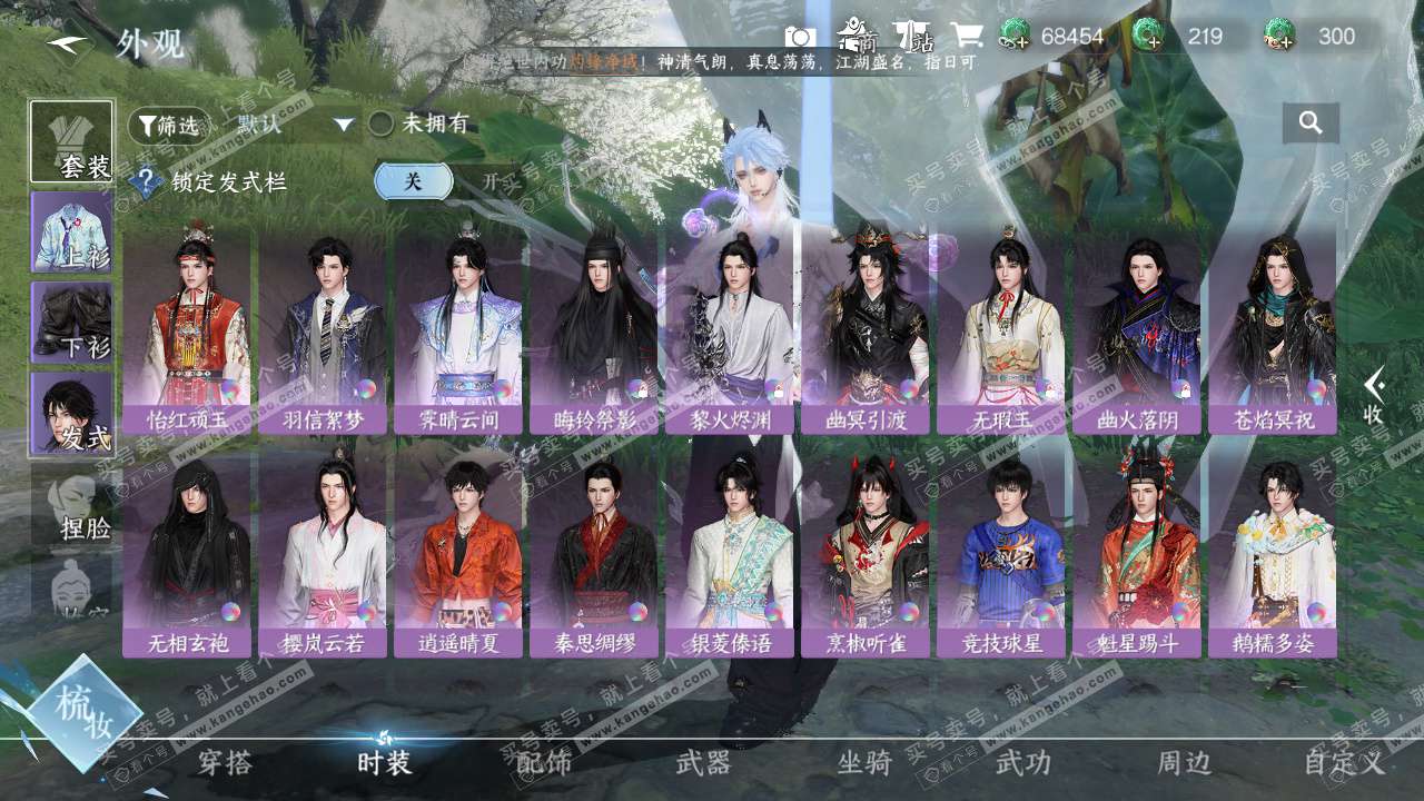 NSH328104逆水寒手游账号详情图14 NSH328104逆水寒手游账号详情图14