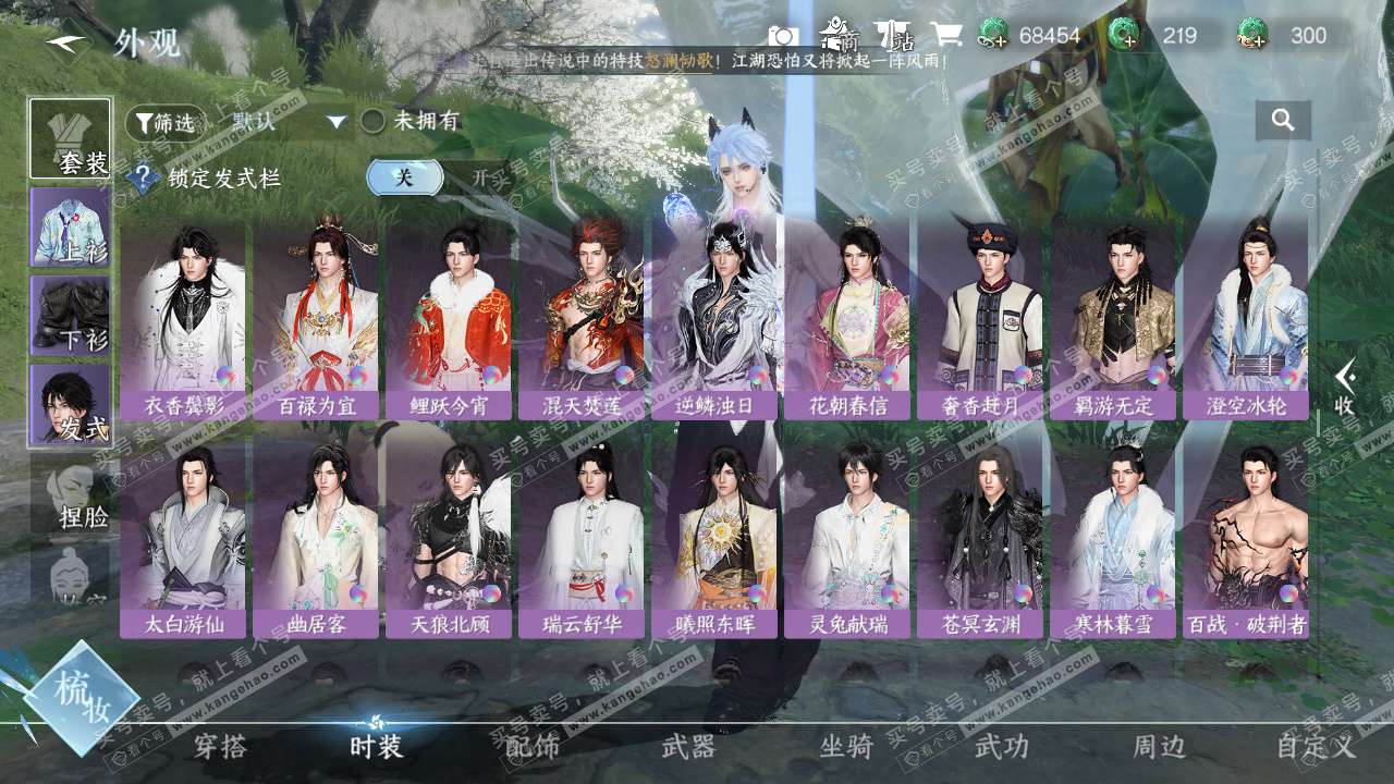 NSH328104逆水寒手游账号详情图23 NSH328104逆水寒手游账号详情图23