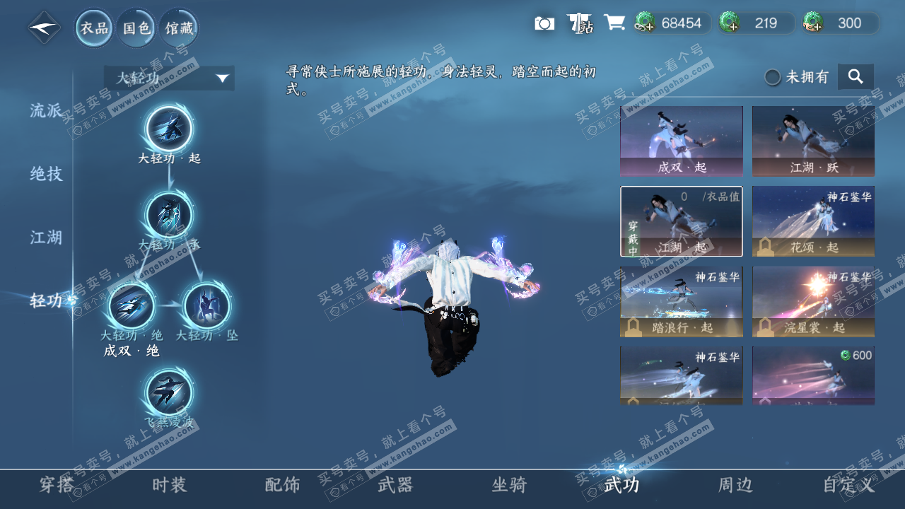 NSH328104逆水寒手游账号详情图32 NSH328104逆水寒手游账号详情图32