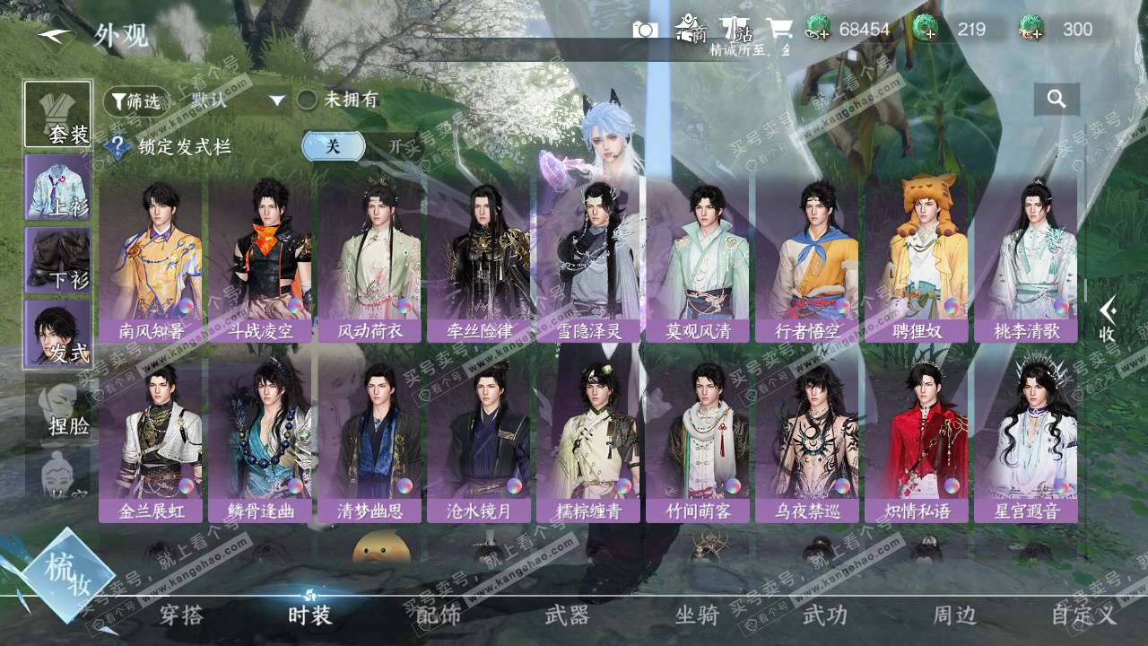 NSH328104逆水寒手游账号详情图20 NSH328104逆水寒手游账号详情图20