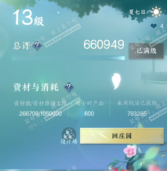 NSH328104逆水寒手游账号详情图34 NSH328104逆水寒手游账号详情图34