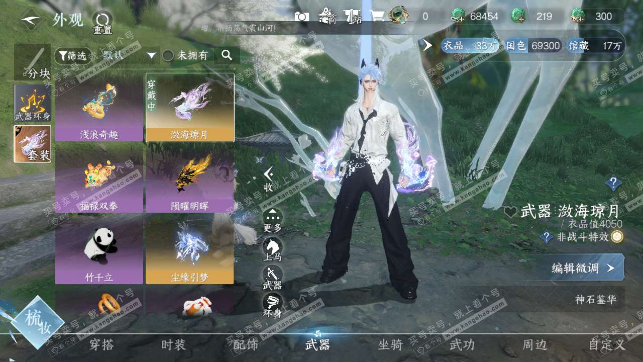 NSH328104逆水寒手游账号详情图30 NSH328104逆水寒手游账号详情图30