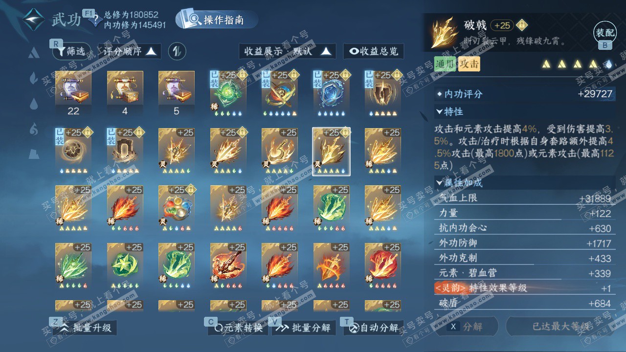 NSH328104逆水寒手游账号详情图48 NSH328104逆水寒手游账号详情图48