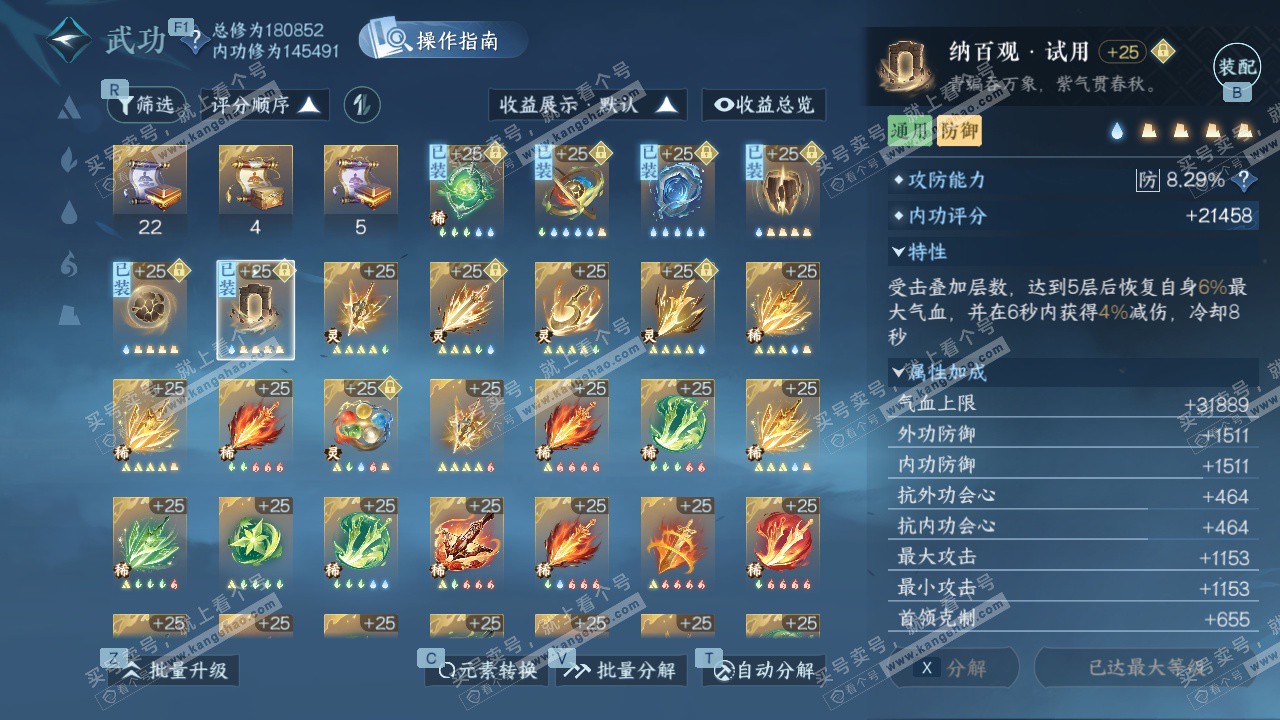 NSH328104逆水寒手游账号详情图44 NSH328104逆水寒手游账号详情图44