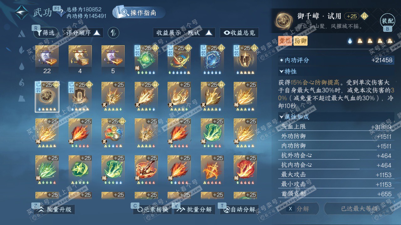 NSH328104逆水寒手游账号详情图43 NSH328104逆水寒手游账号详情图43