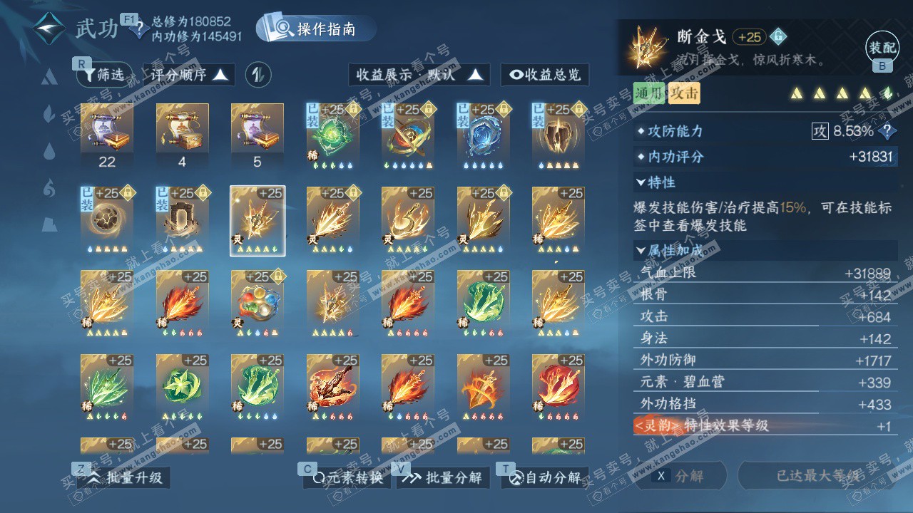 NSH328104逆水寒手游账号详情图45 NSH328104逆水寒手游账号详情图45