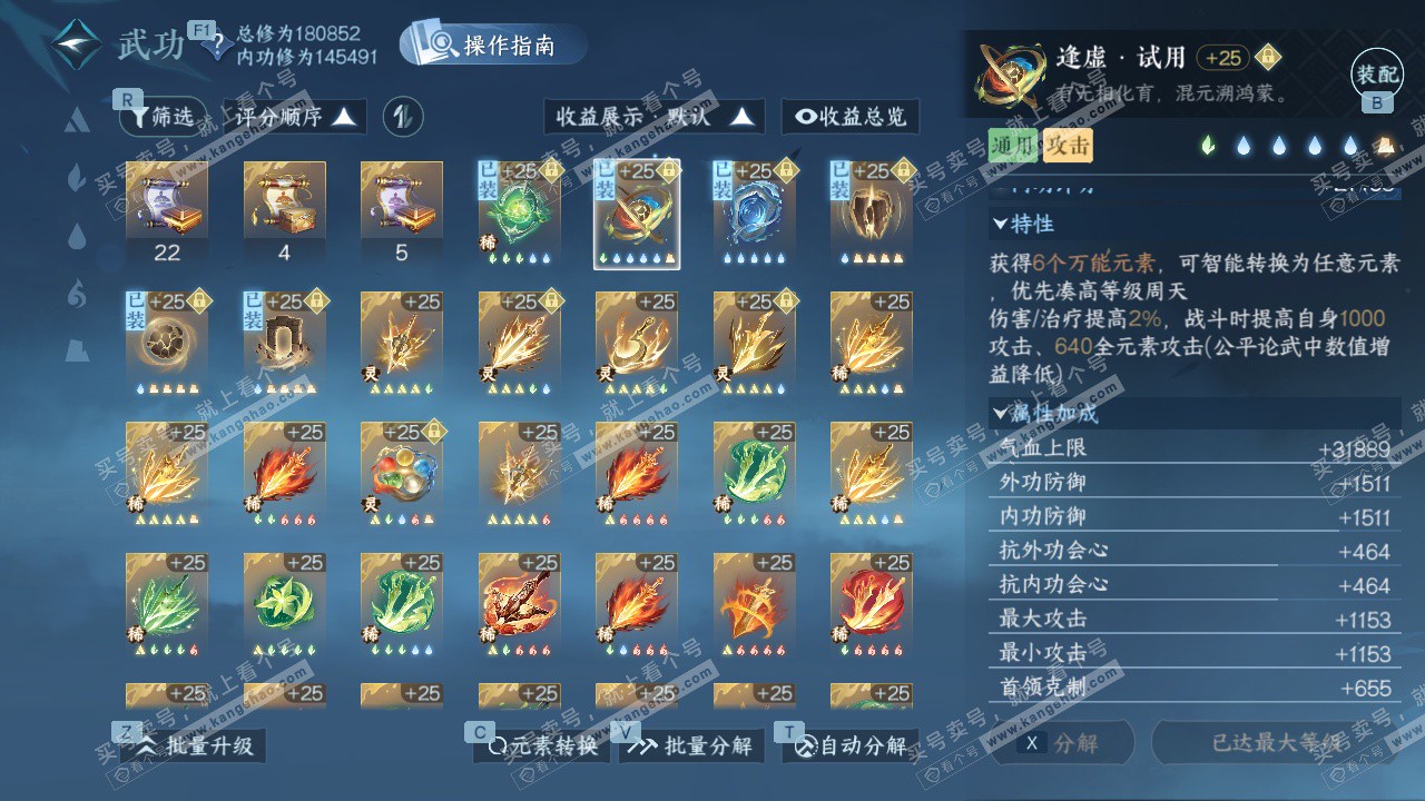 NSH328104逆水寒手游账号详情图40 NSH328104逆水寒手游账号详情图40