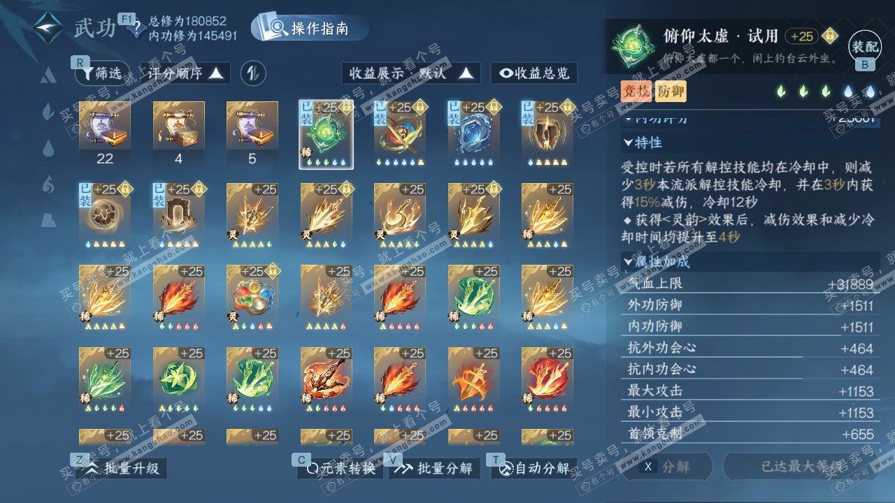 NSH328104逆水寒手游账号详情图39 NSH328104逆水寒手游账号详情图39