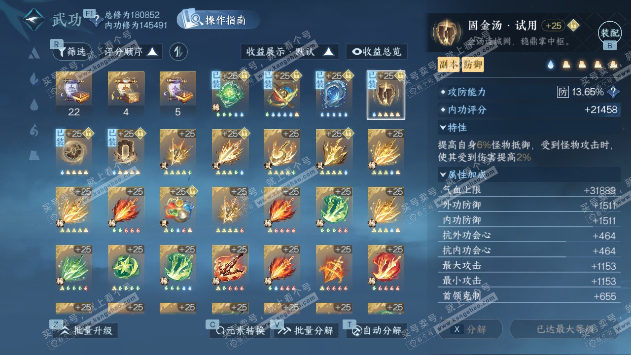 NSH328104逆水寒手游账号详情图42 NSH328104逆水寒手游账号详情图42