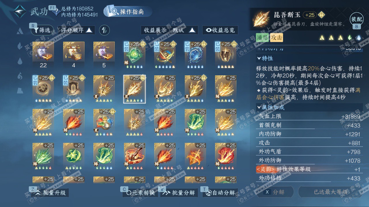 NSH328104逆水寒手游账号详情图46 NSH328104逆水寒手游账号详情图46