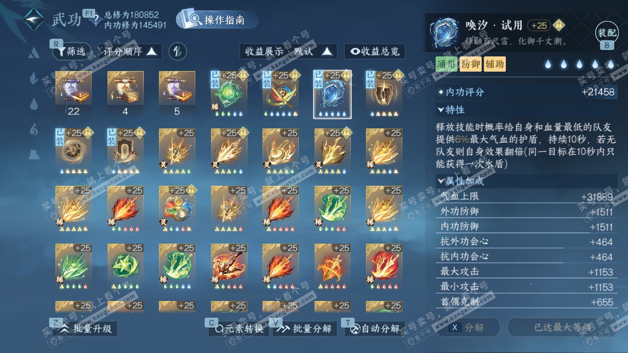 NSH328104逆水寒手游账号详情图41 NSH328104逆水寒手游账号详情图41