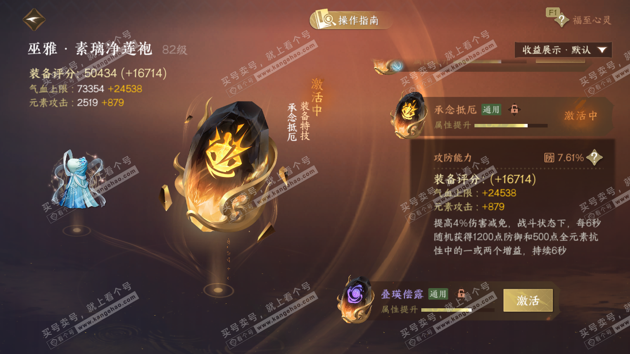 NSH328104逆水寒手游账号详情图52 NSH328104逆水寒手游账号详情图52