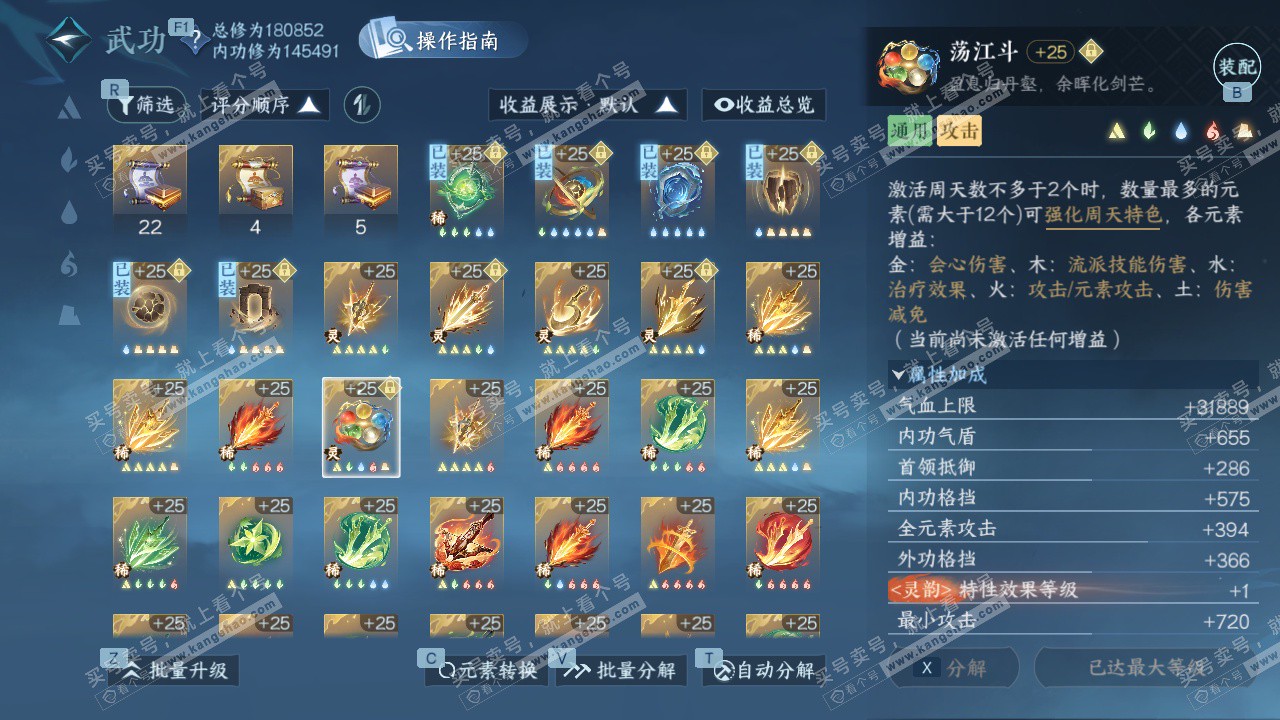 NSH328104逆水寒手游账号详情图49 NSH328104逆水寒手游账号详情图49