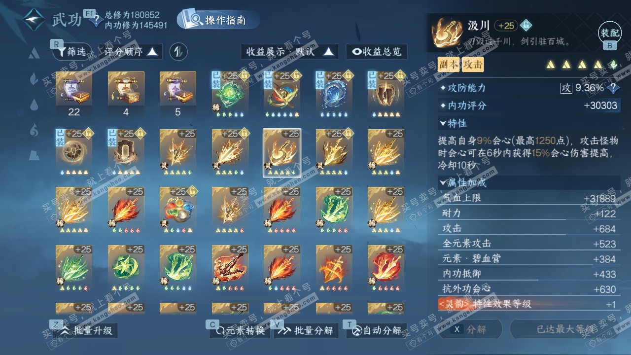 NSH328104逆水寒手游账号详情图47 NSH328104逆水寒手游账号详情图47