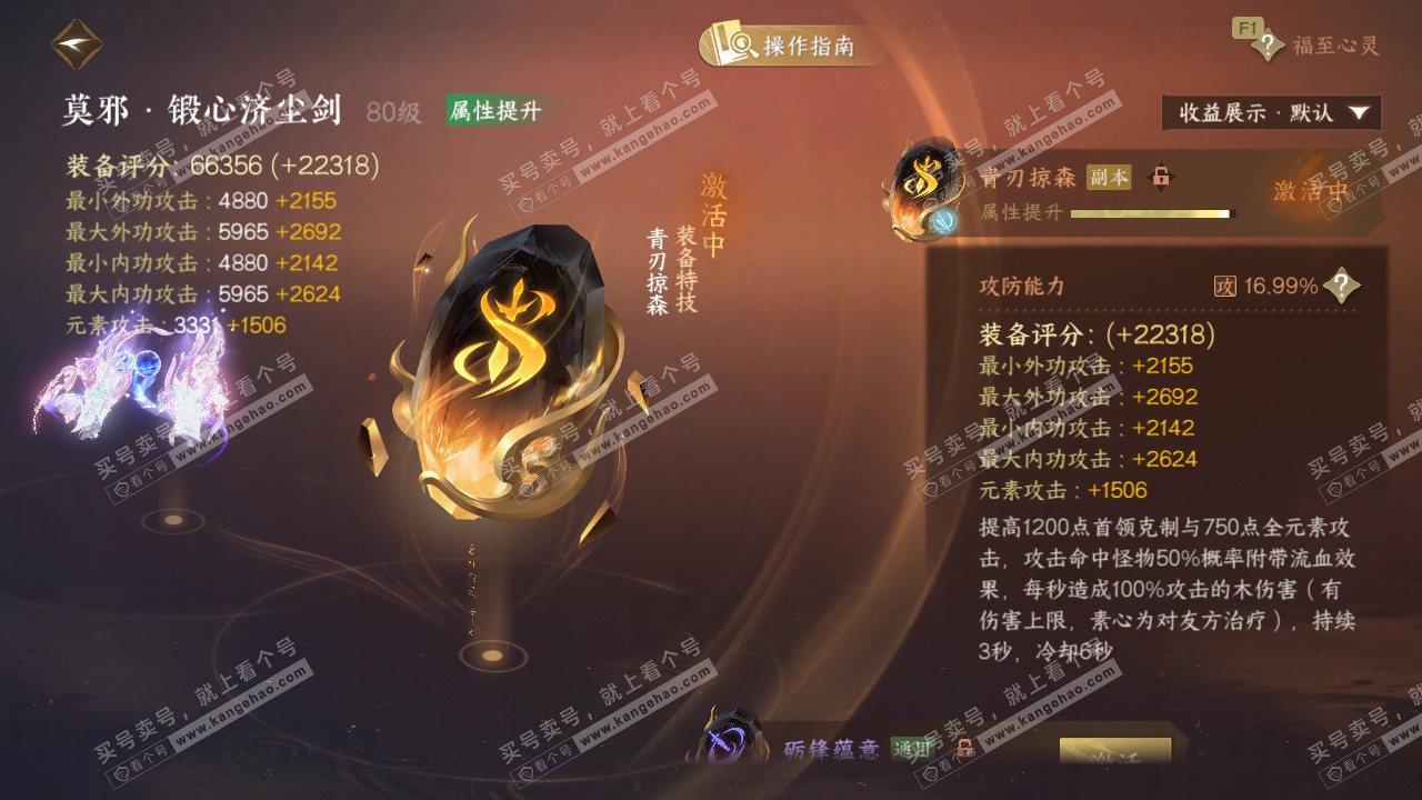 NSH328104逆水寒手游账号详情图50 NSH328104逆水寒手游账号详情图50