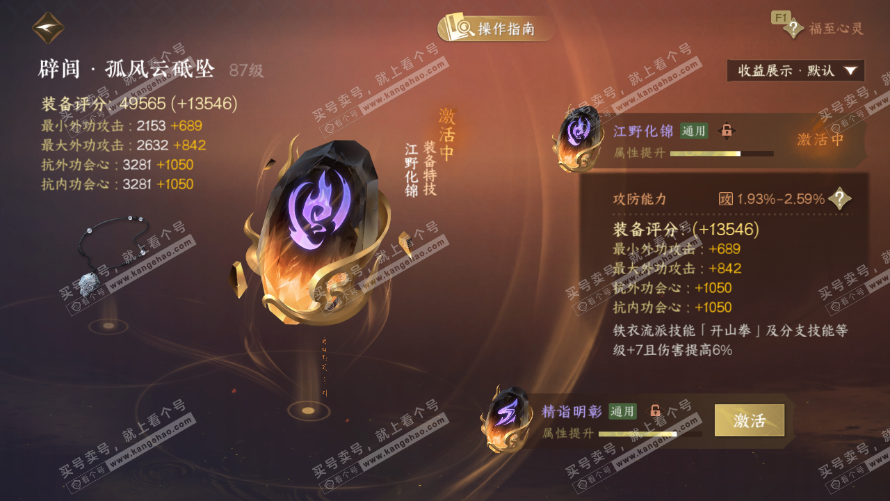 NSH328104逆水寒手游账号详情图55 NSH328104逆水寒手游账号详情图55