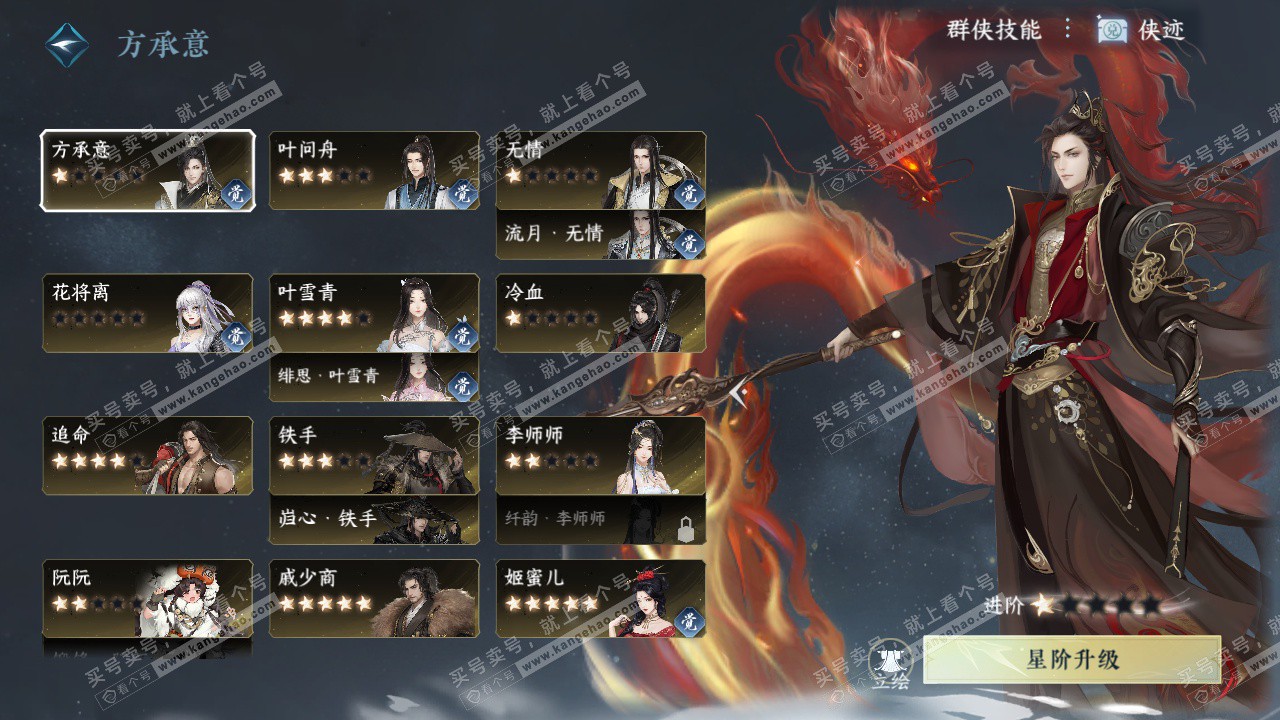 NSH328104逆水寒手游账号详情图57 NSH328104逆水寒手游账号详情图57