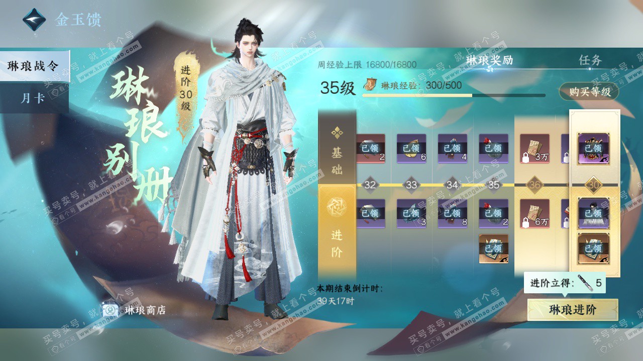 NSH328104逆水寒手游账号详情图56 NSH328104逆水寒手游账号详情图56