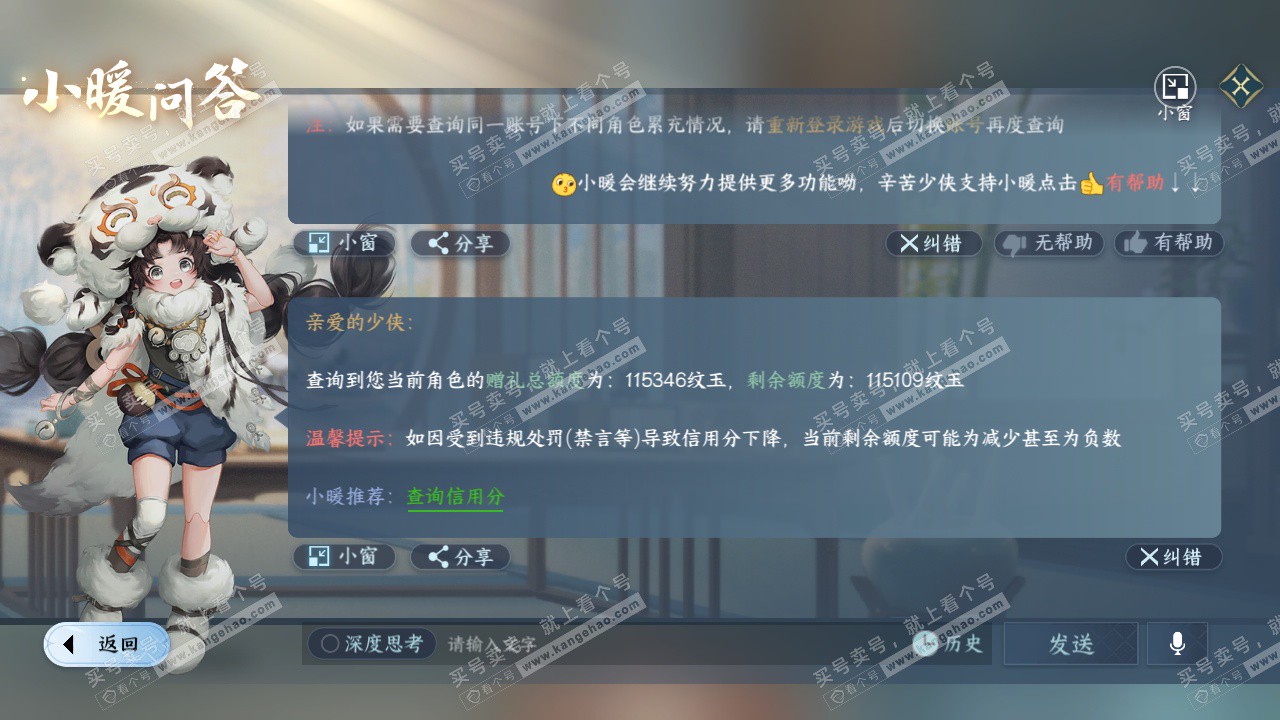 NSH328104逆水寒手游账号详情图59 NSH328104逆水寒手游账号详情图59