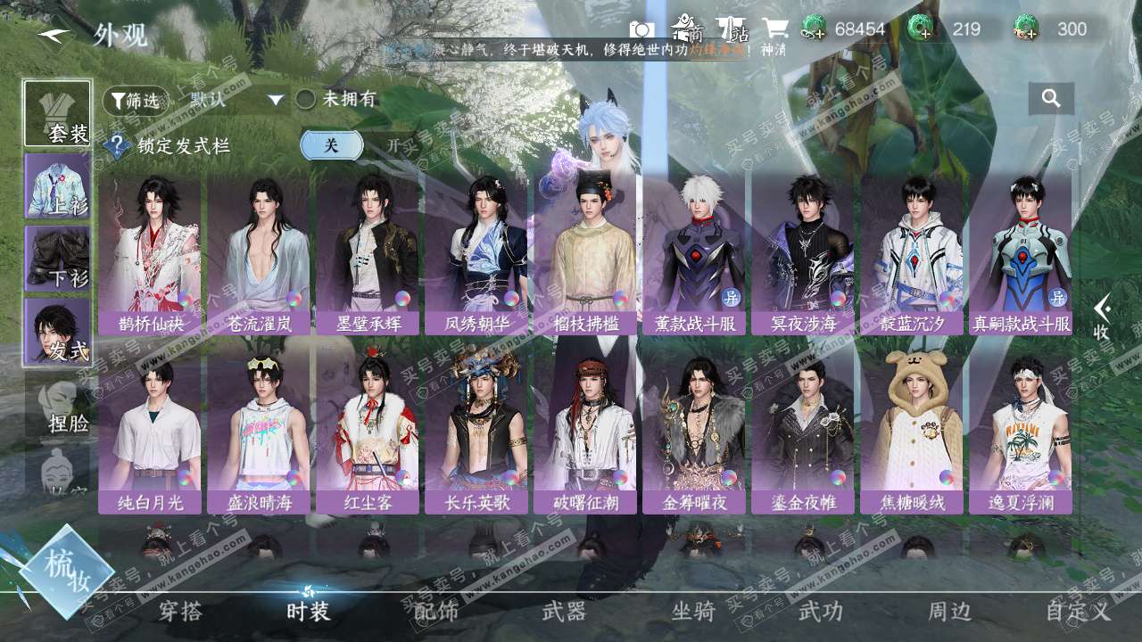 NSH328104逆水寒手游账号详情图13 NSH328104逆水寒手游账号详情图13