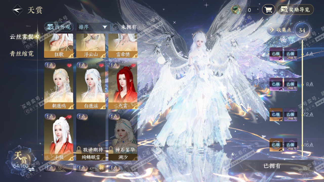 NSH328105逆水寒手游账号详情图8