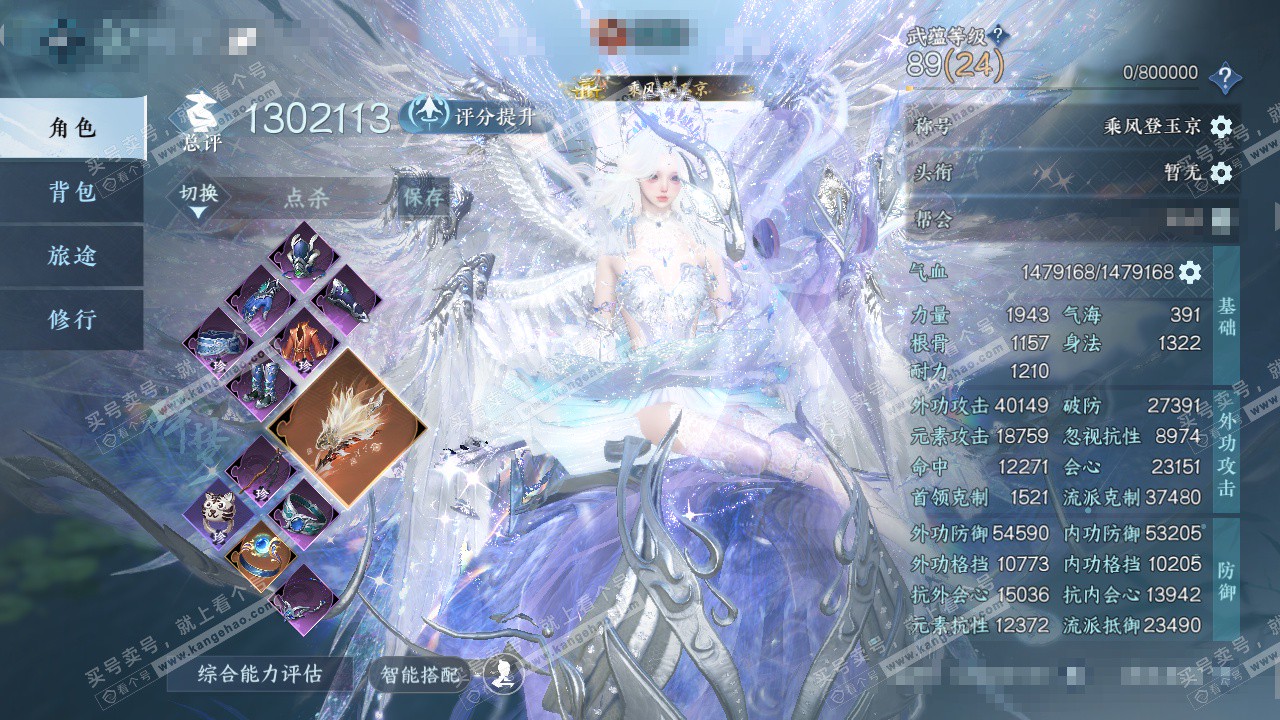 NSH328105逆水寒手游账号详情图1