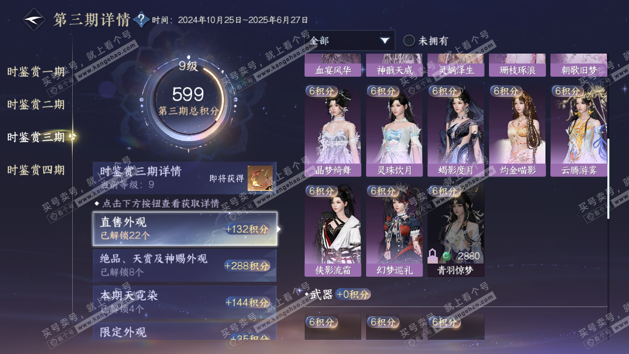 NSH328105逆水寒手游账号详情图25