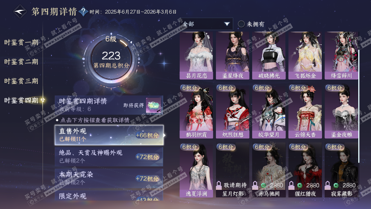 NSH328105逆水寒手游账号详情图20