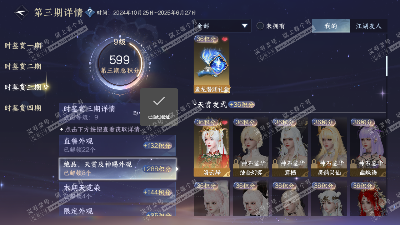 NSH328105逆水寒手游账号详情图27