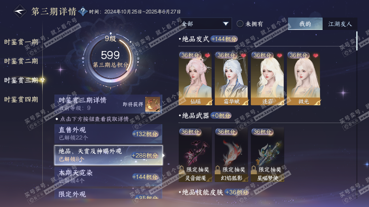 NSH328105逆水寒手游账号详情图26